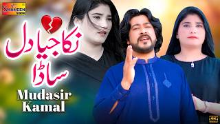 Nikka Jia Dil Sada | Mudasir Kamal | Official Music Video | Shaheen Studio