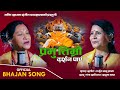 Prabhu timro     ganga khatiwadasarala thapa  new nepali bhajan song 2023