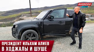 ⚡️Президент Ильхам Алиев в Ходжалы и Шуше