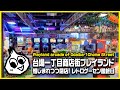 老舗レトロゲーセン! 台場一丁目商店街プレイランド・最終日レポート(2025)