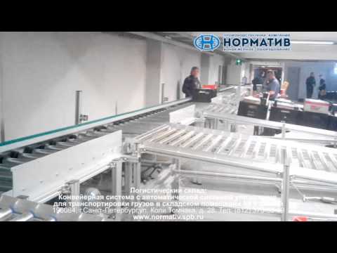 ООО "Номатив": автоматизированный склад