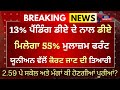 Punjab 6th pay commission latest news || 6th pay commission || Pay Scales &amp; Salary Hike DA &amp; OPS-239