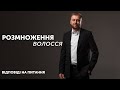 Розмноження волосся після пересадки