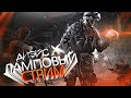 Диэйс СТРИМ Warface Сервер Чарли 💗 НУЖНА ВАША ПОДДЕРЖКА!