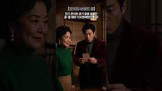 밤마다 몰래 스마트폰만 보는 장모님… 알고 보니?