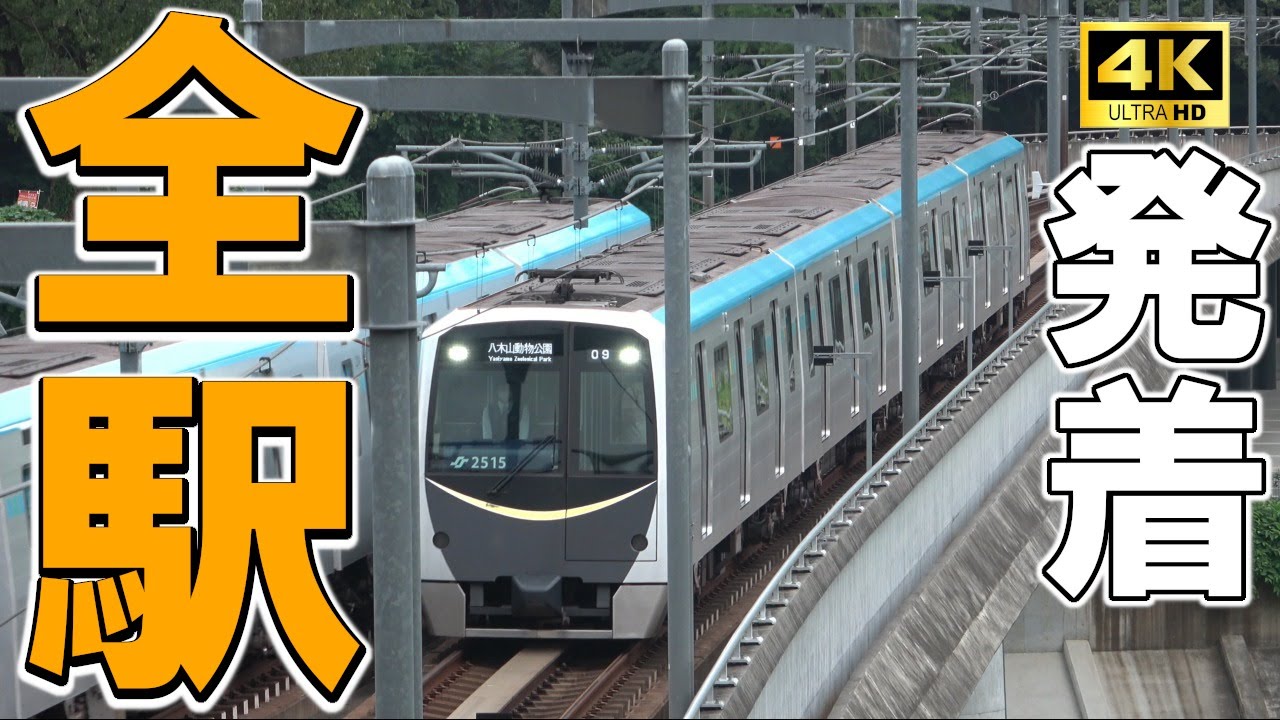 【全駅発着シーン集#2】仙台市営地下鉄東西線［荒井→八木山動物公園］