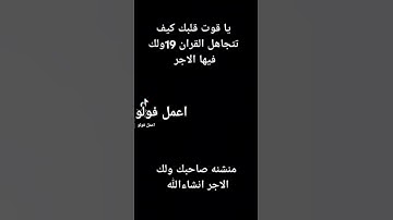 #قران_كريم  اهرب لانه قران كريم #لايك #المصحف #اكسبلور