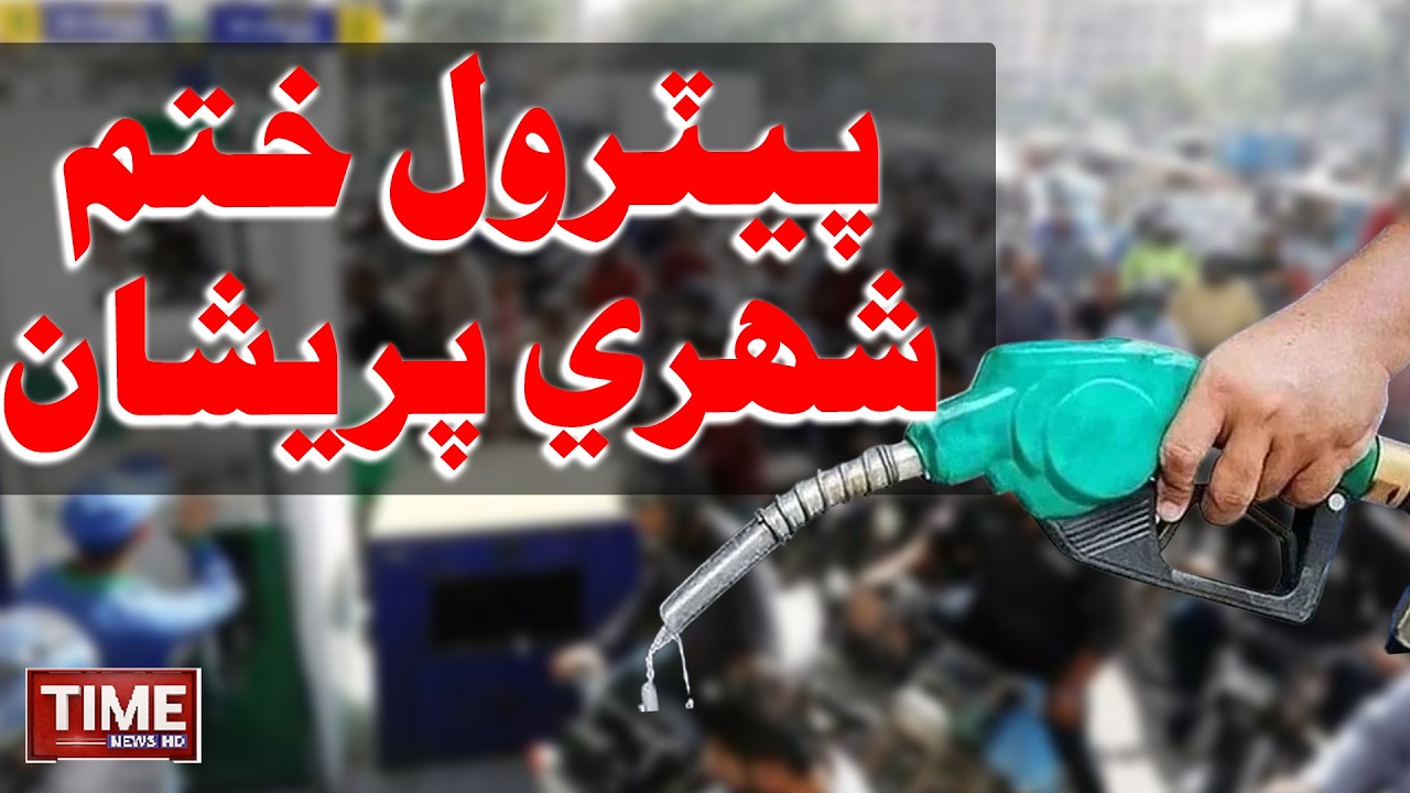 Diesel ji Khot, Qazi Ahmed me Petrol bu Kujh Deenhn jo Wanji Bachyo | Time News HD