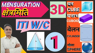 क्षेत्रमिति 3D,Part- 1 PATWAAR CONSTABLE GROUP- D NTPC ITI WORKSHOP CALCULATION MENSURATION,Ultimate