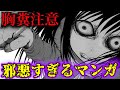読む人を狂わせる、究極の鬱漫画3選【キモカワなアニメ・漫画#12】