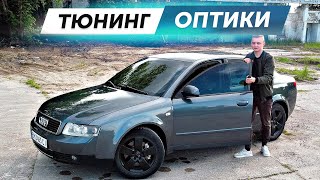 ЗАМЕНА ШТАТНЫХ ЛИНЗ Audi A4 B6 ✅   ** ПУШЕЧНЫЙ РЕЗУЛЬТАТ **