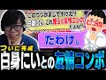 この入れ替えコンボ、あまりにも天才。カワノと白身にぃの豪鬼友情コンボが遂に完成する【スト6】