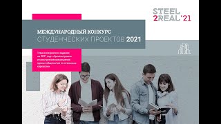 Конкурс Steel2Real'21 Ответы На Вопросы Студентов