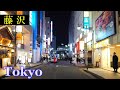 藤沢駅　Tokyo Night Walking ✨ Fujisawa　Shopping Streets　　Japan🎧HQ Binaural　（藤沢市）　睡眠用・東京散歩