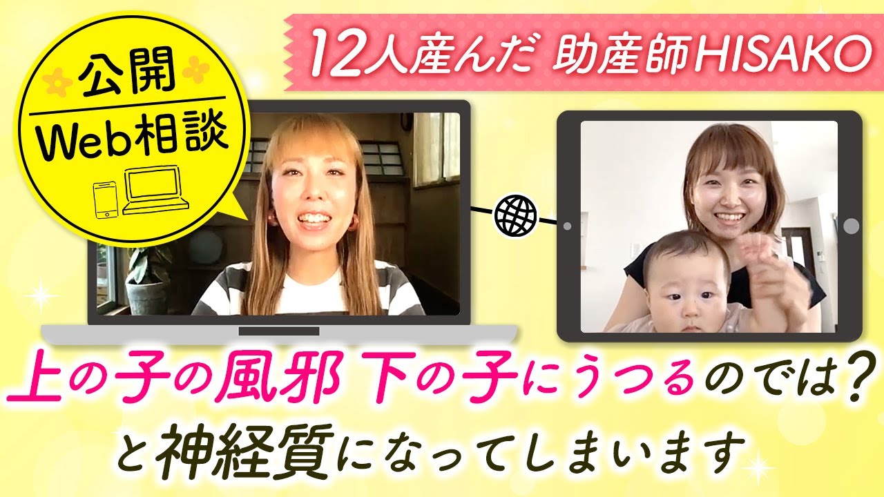 上の子の風邪 下の子にうつるのでは と神経質になってしまいます Youtube