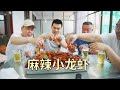 【食味阿远】今年第一次做“麻辣小龙虾”，15斤满满一盆，辣爽入味，不够吃 | Shi Wei A Yuan