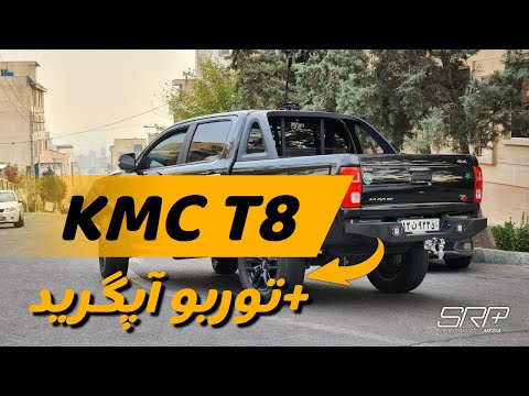 تغییر توربو در KMC T8