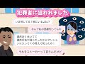 【LINE】犯罪者に狙われました