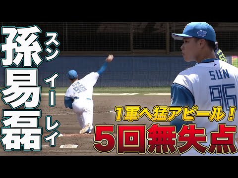 【村上宗隆 vs孫易磊】5回無失点の好投! 7/17 北海道日本ハムvs東京ヤクルト~ファーム~ハイライト『GAORAプロ野球中継~ファーム~(北海道日本ハムファイターズ)