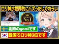 オリ曲が海外でもバズった結果 世界中からファンが集まるグローバルな配信となったしぐれうい しぐれうい切り抜き ホロライブ切り抜き オリ曲が海外でもバズった結果 世界中からファンが集まるグローバルな配信となったしぐれうい しぐれうい切り抜き ホロライブ切り抜き