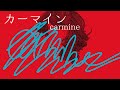 カーマイン - りたα feat.v flower