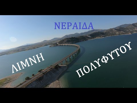 Λίμνη Πολυφύτου Νεράιδα Κοζάνης 4k Drone Video