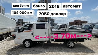 кия бонго  САТЫЛДЫ 2018 узун борт автомат 2018. 164.000 км 7050 доллар ватсап:(+82) 10 22386353