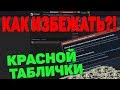 КАК ИЗБЕЖАТЬ КРАСНОЙ ТАБЛИЧКИ В STEAM? [ЗАРАБОТОК В STEAM, STEAM CS GO, ЗАРАБОТОК СТИМ 2020]