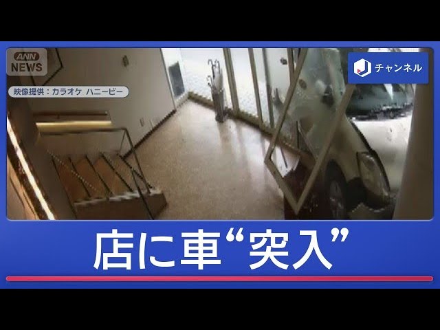Car Crashes Into Karaoke Parlor: 