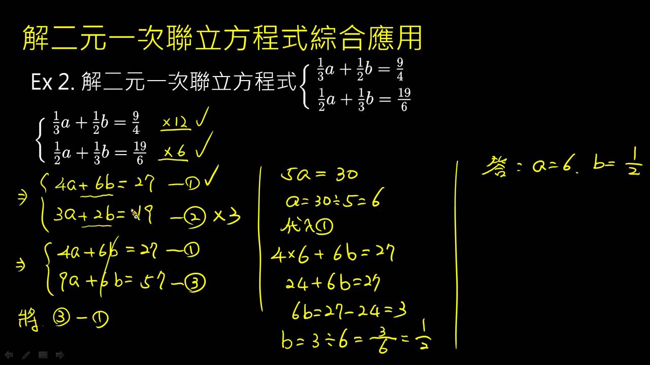 解二元一次聯立方程式綜合應用2 Youtube