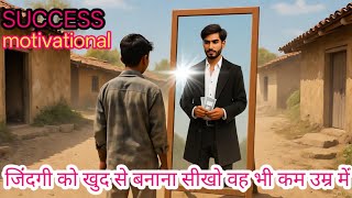 Success Motivation 2025 | Hard Work & Determination Se Life Badlo | Inspirational Story ||