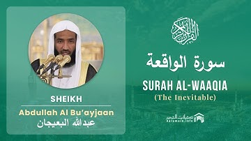 Quran 56   Surah Al Waaqia سورة الواقعة   Sheikh Abdullah Bu'ayjaan - With English Translation