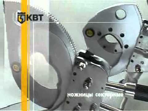 Ножницы для резки кабелей