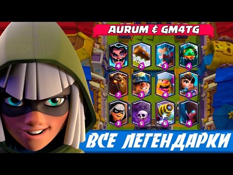 колода с ночной ведьмой легендарками clash royale #11