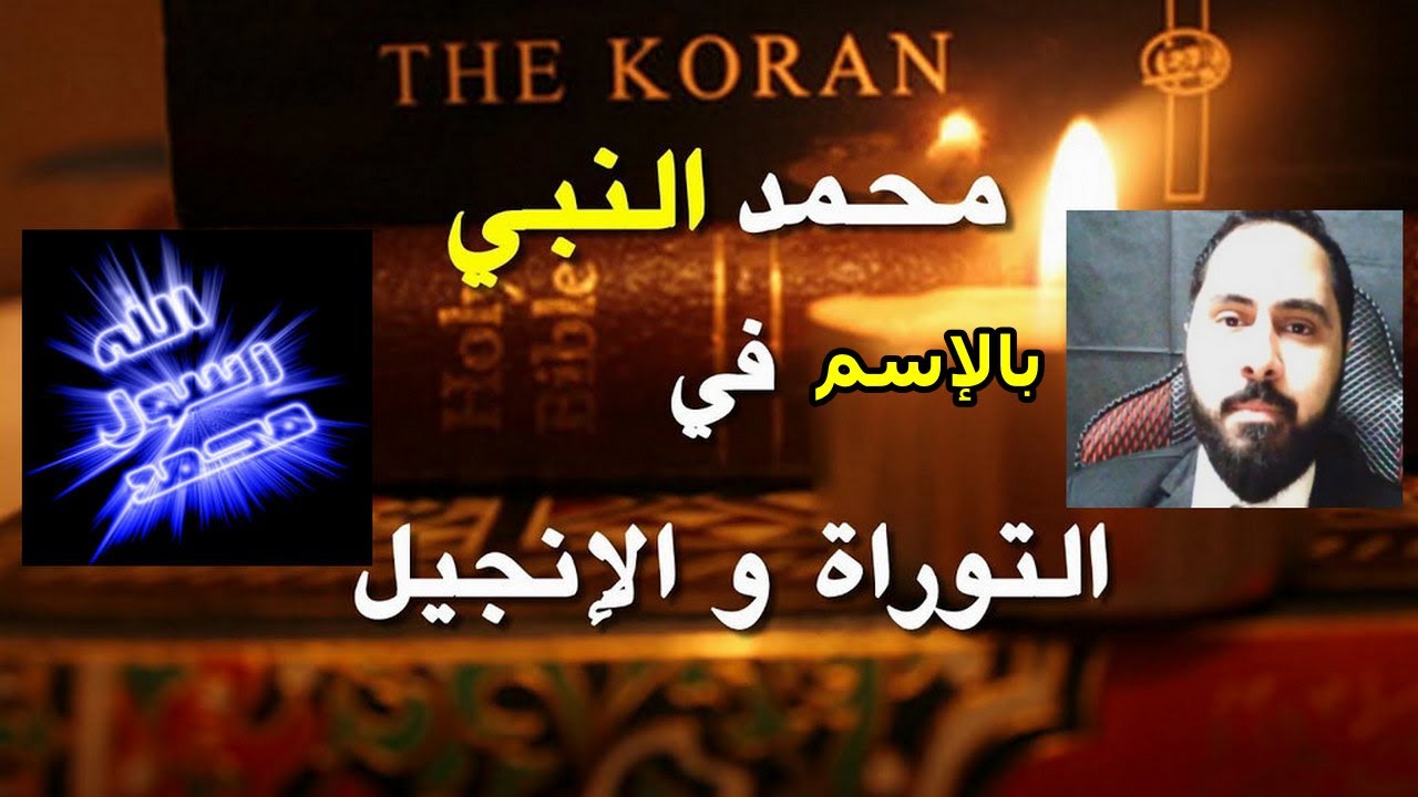 النبي محمد (بالإسم) في التوراة في نبوءة سفر حجي