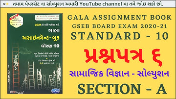 gala assignment std 10 2021 solutions social science|std 10  paper solution 2021|galaassignmentpaper
