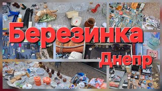видео: Барахолка Днепр БЕРЕЗИНКА. Обзор блошиного рынка на Березинке картинка: Барахолка Днепр БЕРЕЗИНКА. Обзор блошиного рынка на Березинке