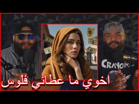 ضليعي شوو اخوي ما عطاني فلوس و بعد اسبوعين شرى حق زوجته ذهب