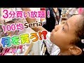 小学２年女子が100均セリアで３分間買い放題してみた結果!リカちゃん遊びで使えるアレなど買ったもの全部見せますBUY ANYTHING YOU WANT IN ￥100SHOP IN 3MINUTES