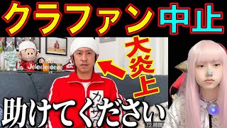 【カジサック】クラファン中止で大炎上!【クラウドファンディング　返金　撤退　Twitter　西野　梶原雄太】