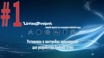 Урок #1 - Установка и настройка приложений для разработки Android игры