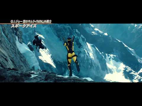 『G.I.ジョー バック2リベンジ』スネークアイズVer.