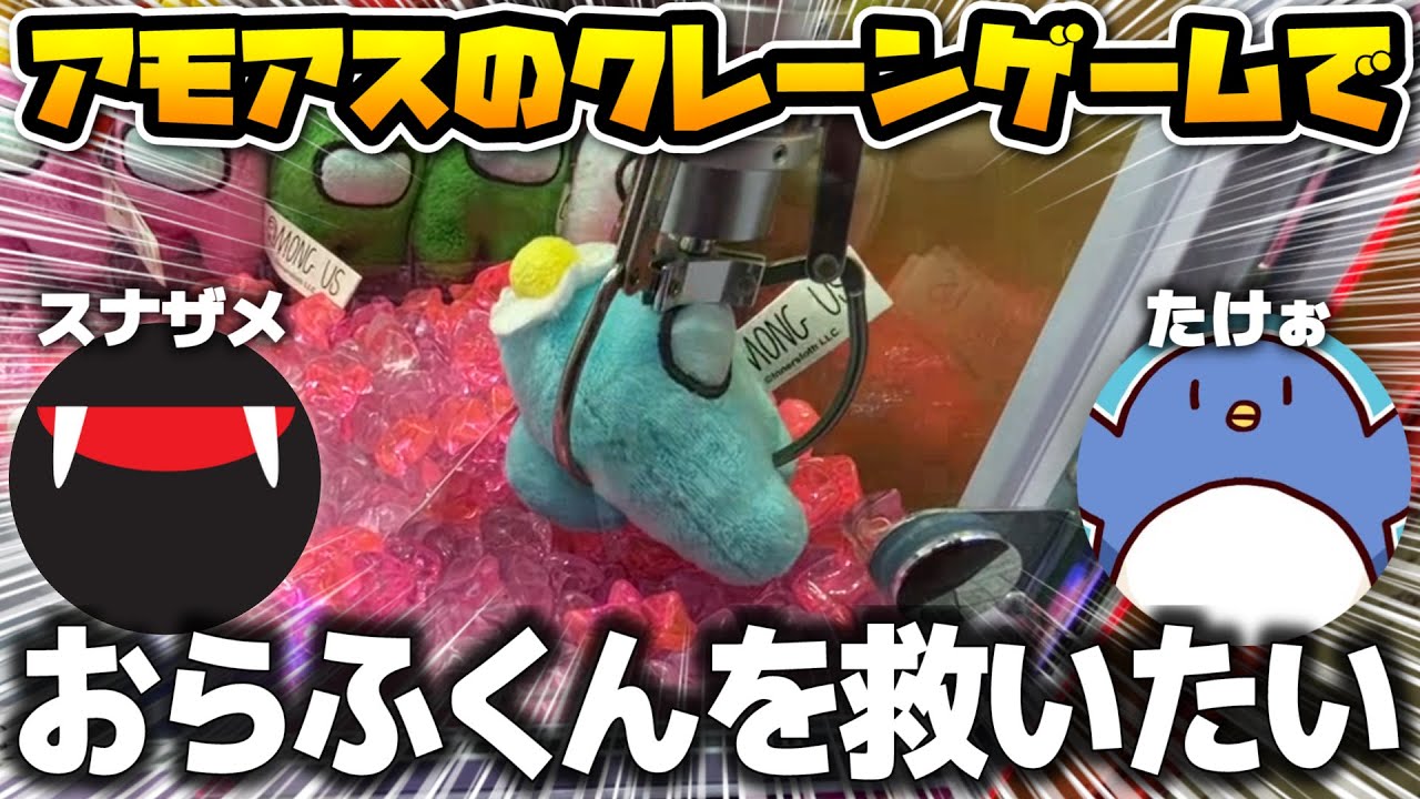 クレーンゲームでおらふくんを救いたい