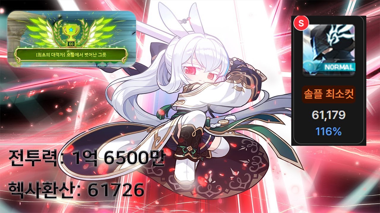 메이플스토리 렌 노말 최초의 대적자 솔플 116% [HEXA 61726]