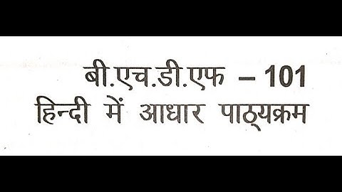 BHDF-101 IMPORTANT QUESTION