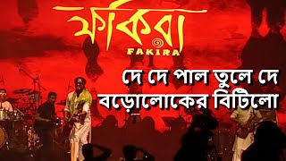 Miniatura de "De De Paal Tule De Ft. Boroloker Bitilo - Fakira | Band-E-Mic | Kolkata"