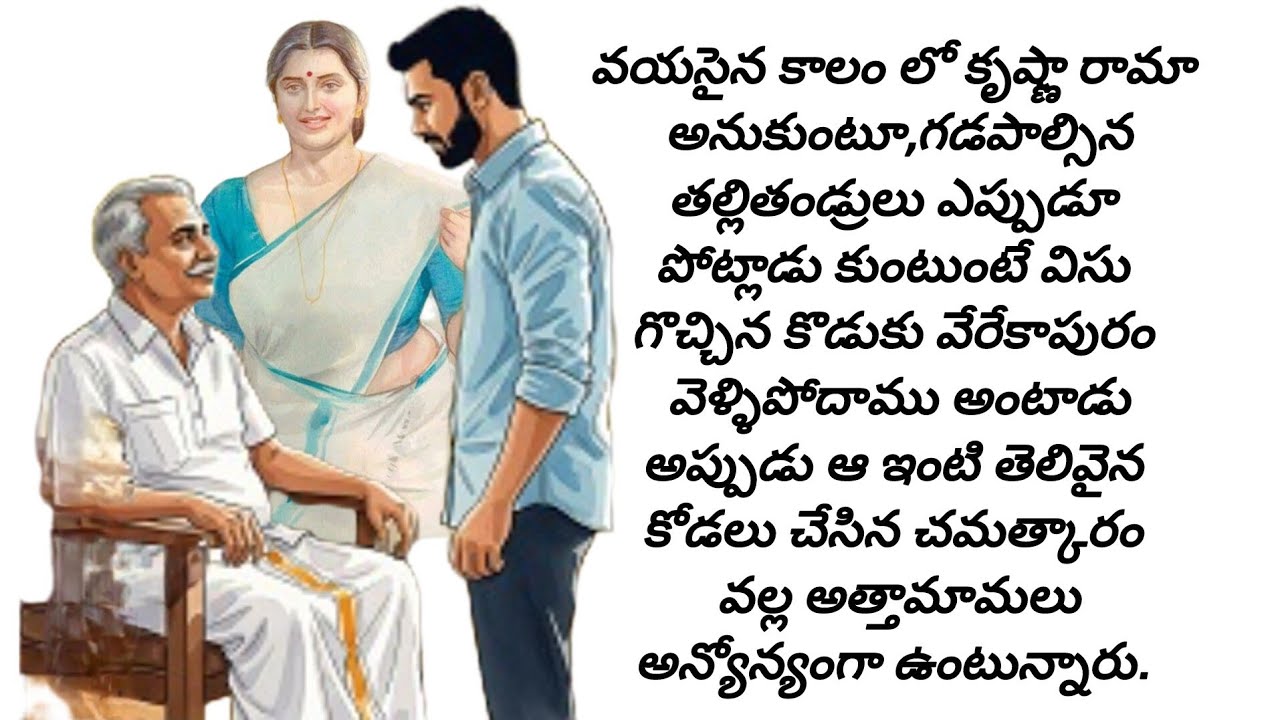 అమ్మానాన్న మధ్య తగాదాలే లేకుండా.ఏం మాయ చేశావు వదినా