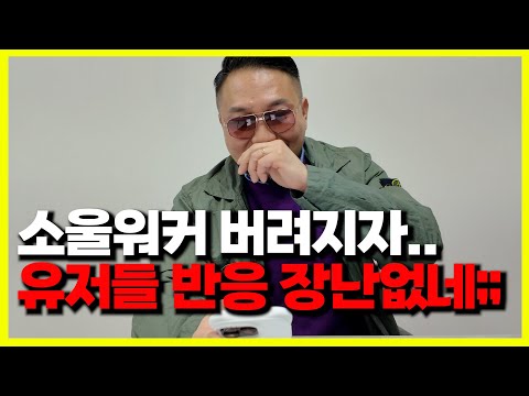 소울워커 권고사직에 밸로프 이관까지 난리난 상황