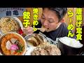 【男飯テロ】高知県西部の田舎町にある絶品の飯処でお腹いっぱい食ってきた。
