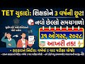 સુપ્રીમ કોર્ટનો મોટો આદેશ: જૂના શિક્ષકો માટે TET પરીક્ષા ફરજિયાત! Supreme Court TET Judgement 2026